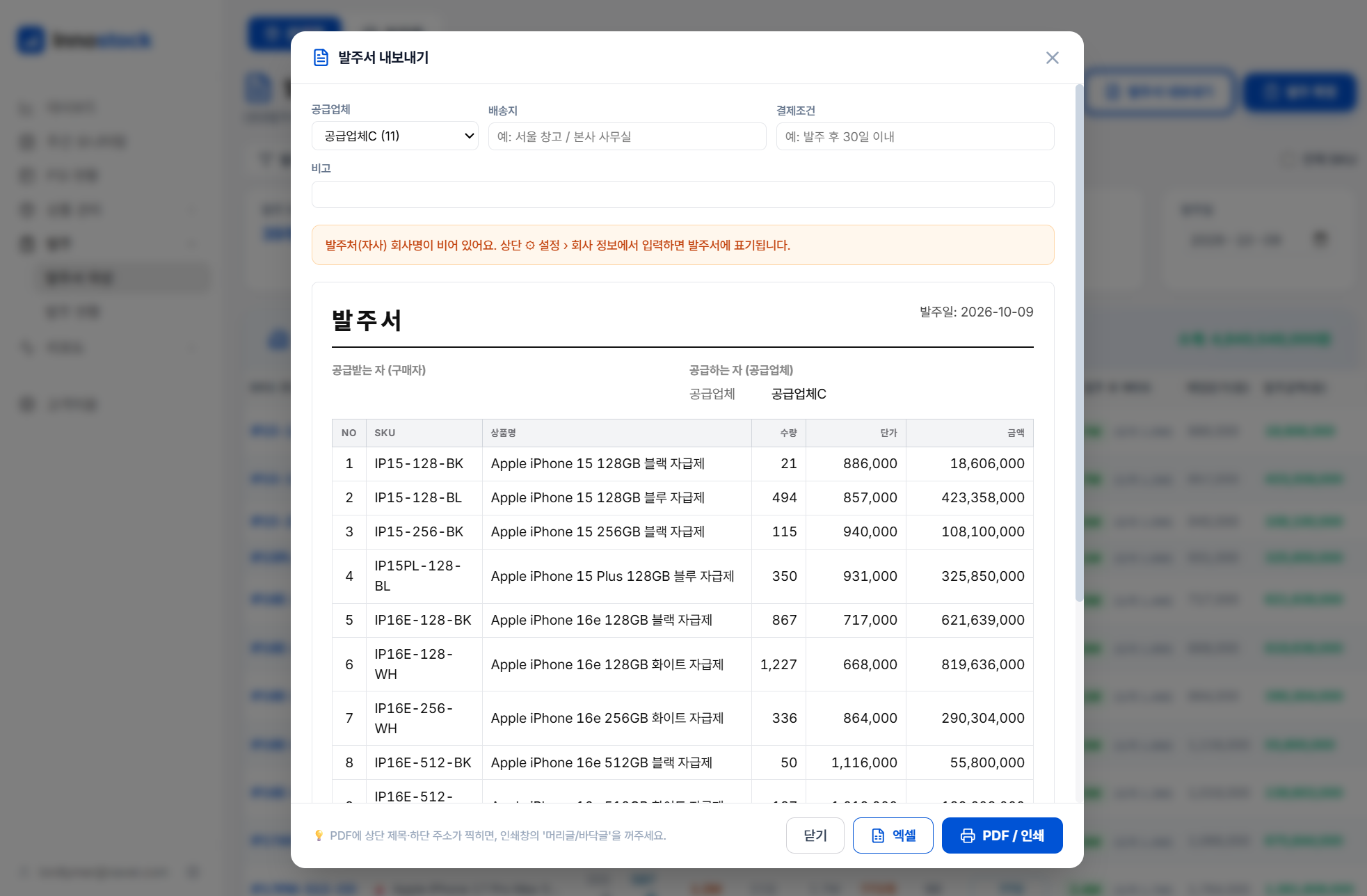 03. 발주서 작성 실제 화면